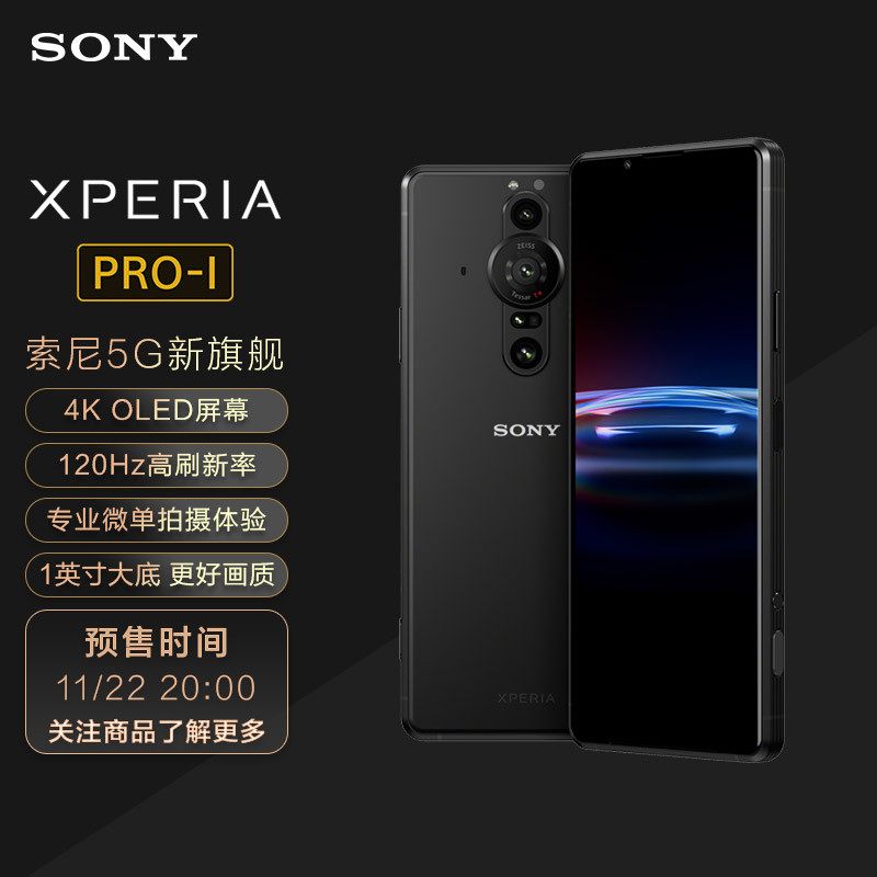 索尼 Xperia PRO-I 专业摄影手机正式发布，堪称“能打电话的相机”