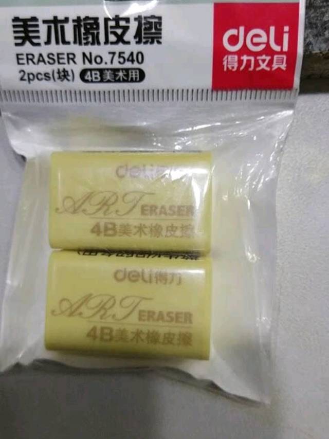 得力橡皮擦的干净