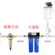 大通量+出水快+全屋净水！科普+实战，组合打造高性价比用水系统