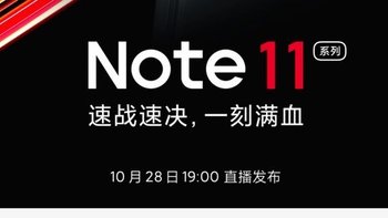 传 Redmi Note 11 入网：标配充电器、4900mAh 电池