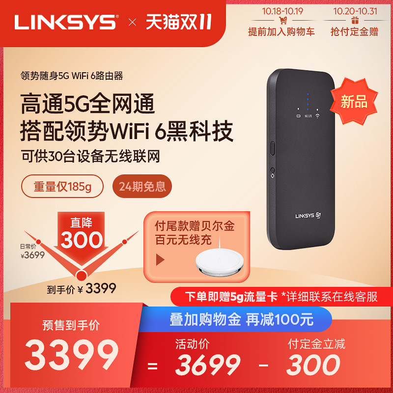 5G+WiFi6，Linksys 领势 专业随身路由器开箱体验