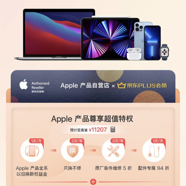 京东Apple产品自营店xPLUS联名卡 超值的京东会员 能开必开