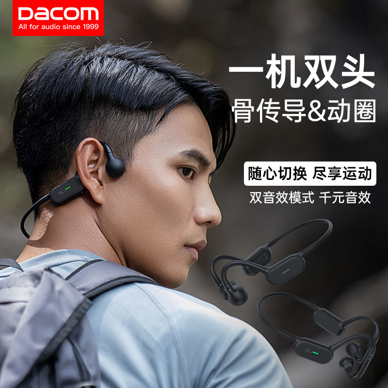 Dacom G100打断耳机界的鄙视链，骨传导和动圈双模式可自由切换