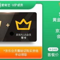 京东PLUS➕爱奇艺黄金VIP只要138元？赶紧冲！京东茅台更好抢了！