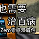 直男也需要“包”治百病｜地平线8号Zero零感双肩包