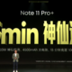 Redmi Note 11 系列发布，首发天玑920、满血120W神仙秒充、1亿主摄
