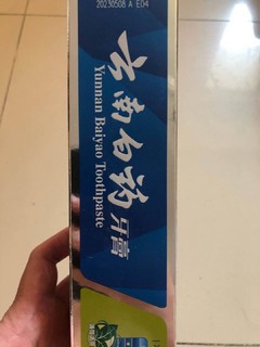 云南白药牙膏