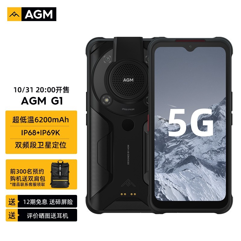 国产“超低温”三防手机：AGM G1系列发布，零下40度也能照常使用
