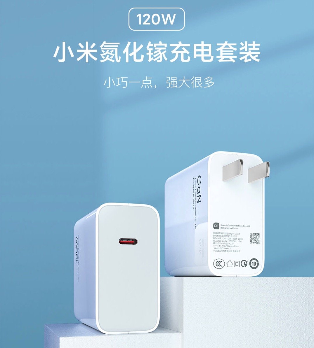 小米推出新款 120W 氮化镓充电套装：Type-C 接口、体积更小