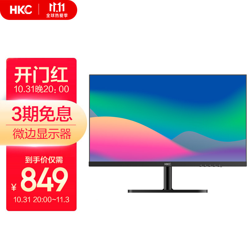 千元内显示器购买经验，双十一来自HKC惠科T3252U上手体验，买到就是赚到