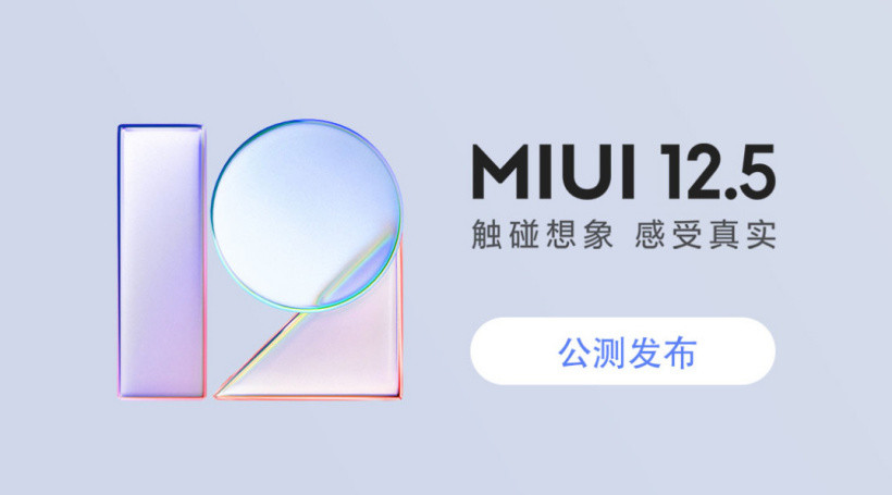 Redmi K40 首次发布 MIUI 安卓12开发板公测，小米平板 5 系列暂停发布