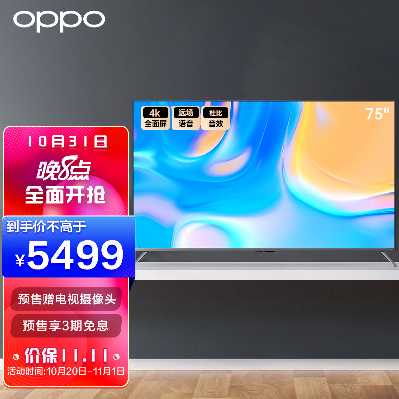 双十一高体价比大尺寸电视首选：OPPO智能电视K9 75英寸