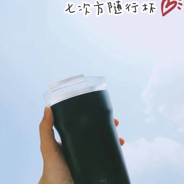 七次方随行杯 颜值咖啡杯