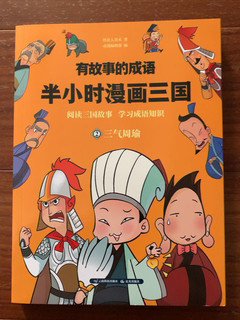 套装6册，半小时漫画三国