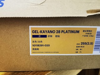 新到的kayano28铂金鞋