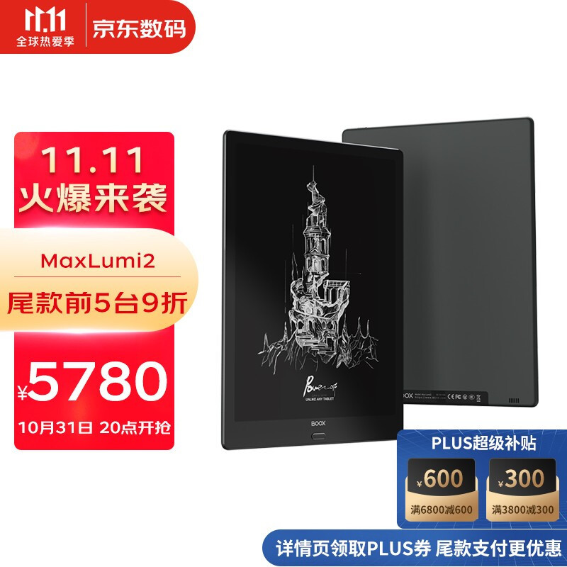 双十一怎买，三国时代到来，墨案、文石和掌阅10月墨水屏新品面面观