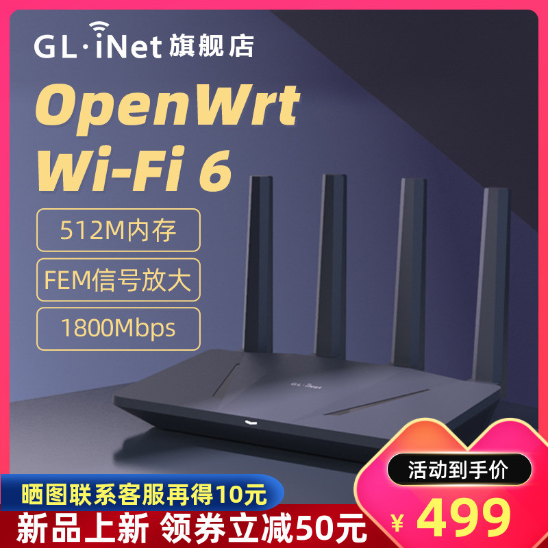 为刷机而生，首款支持原生Openwrt的WIFI 6路由器——GL-AX1800使用体验