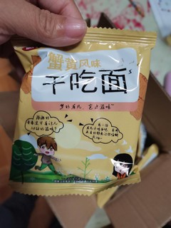 太好吃的干吃面，喜欢的直接买，不要犹豫