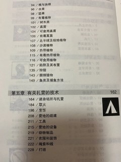 野外求生，你需要它，怀斯曼生存手册