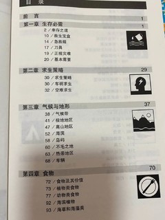 野外求生，你需要它，怀斯曼生存手册