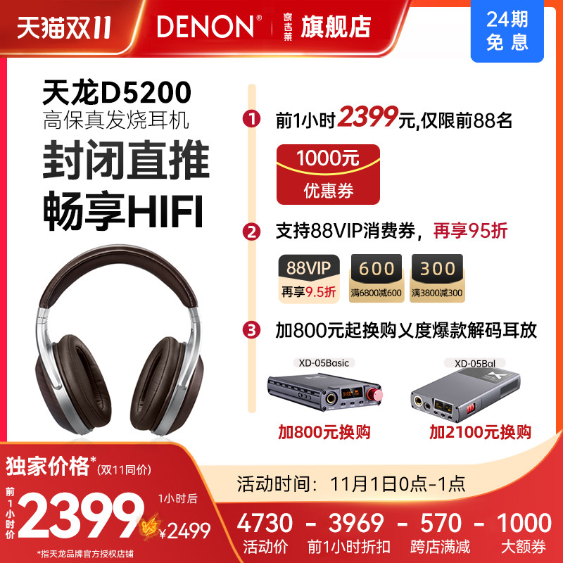 铝架木碗、高颜值、高素质，Hifi大耳入门最优选-天龙D5200，双十一又搞腰斩价！