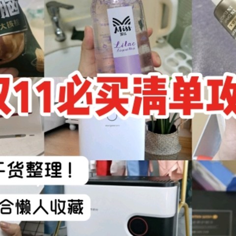 这一年入手了不少，回头翻相册发现……这些才是入手不亏值得双11回购的！