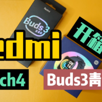 红米Watch2 &amp; Buds3青春版