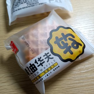 友臣黄油华夫饼，又香又软~