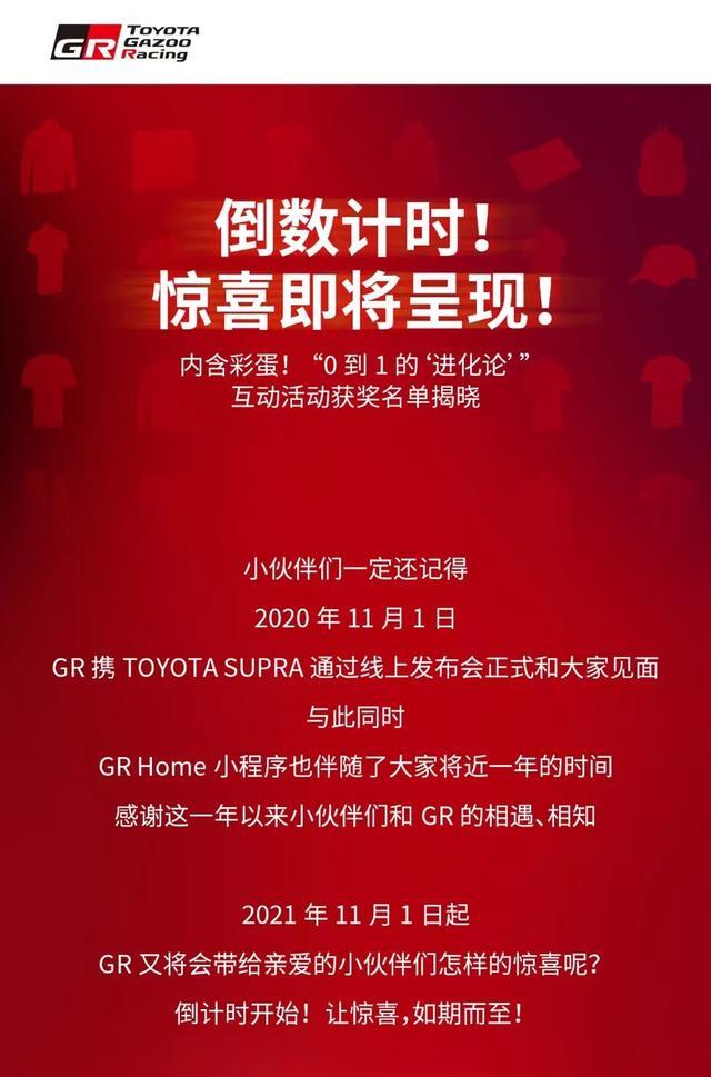车闻小卖部：丰田GR明日公布新惊喜，难道是GR86要来了？
