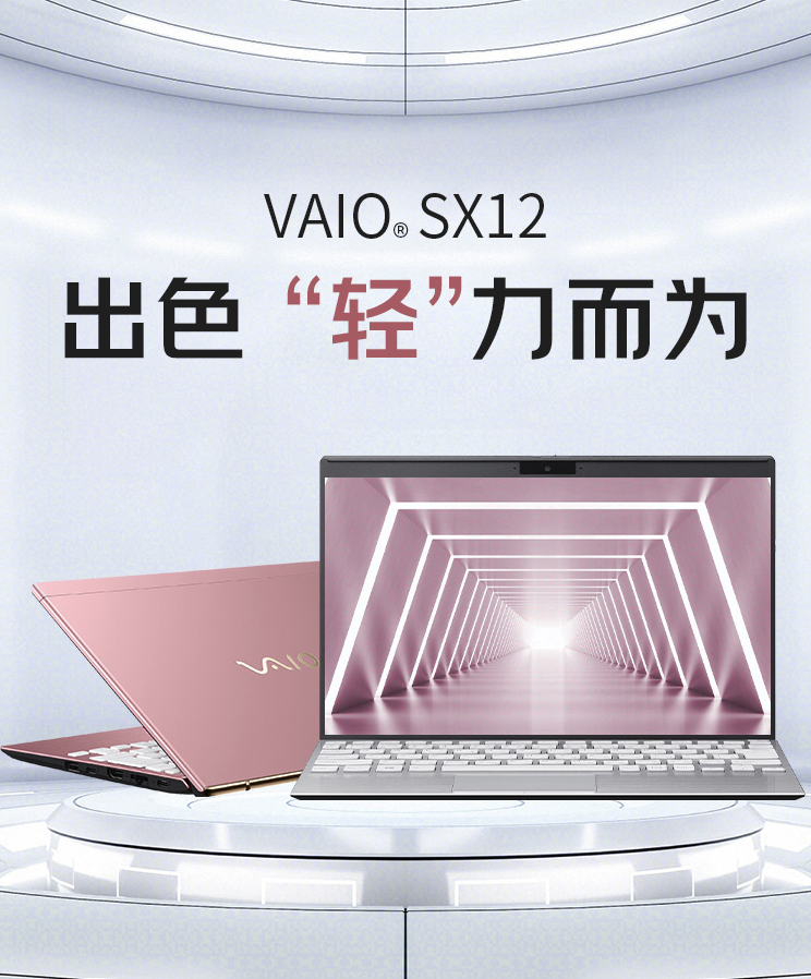 VAIO SX12/SX14 2022 款笔记本发布：碳纤维顶盖设计、支持 180° 开合