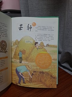 老祖宗的东西不能丢，画给孩子的二十四节气