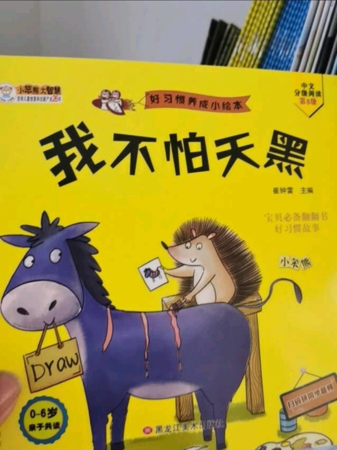 黑龙江美术出版社绘本/图画书