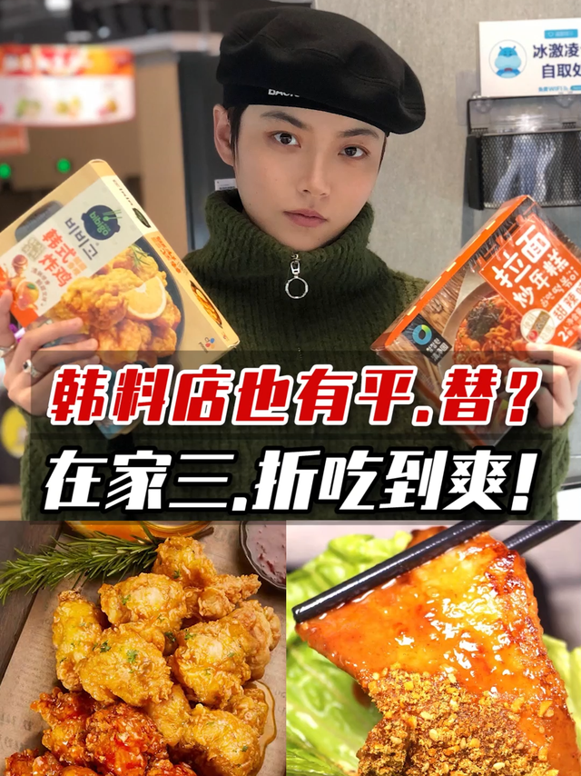韩料店的秘密被我发现了