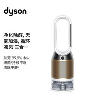 戴森（Dyson）PH02多功能空气净化加湿器兼具净化器及加湿功能无雾加湿除菌除甲醛白金色
