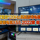 最便宜的120Hz高刷游戏电视：Redmi 智能电视X55 2022款 体验测评！