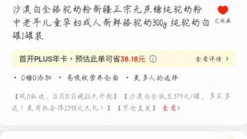 #双十一捡漏#沙漠白金 骆驼奶粉2罐超级优惠价，单罐低至329截止明天