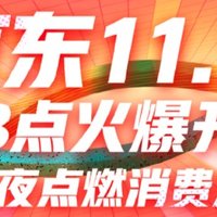 京东11.11战报出炉：iPhone 成交额 3 秒破亿，小米、华为、荣耀等手机同比增长超 300%