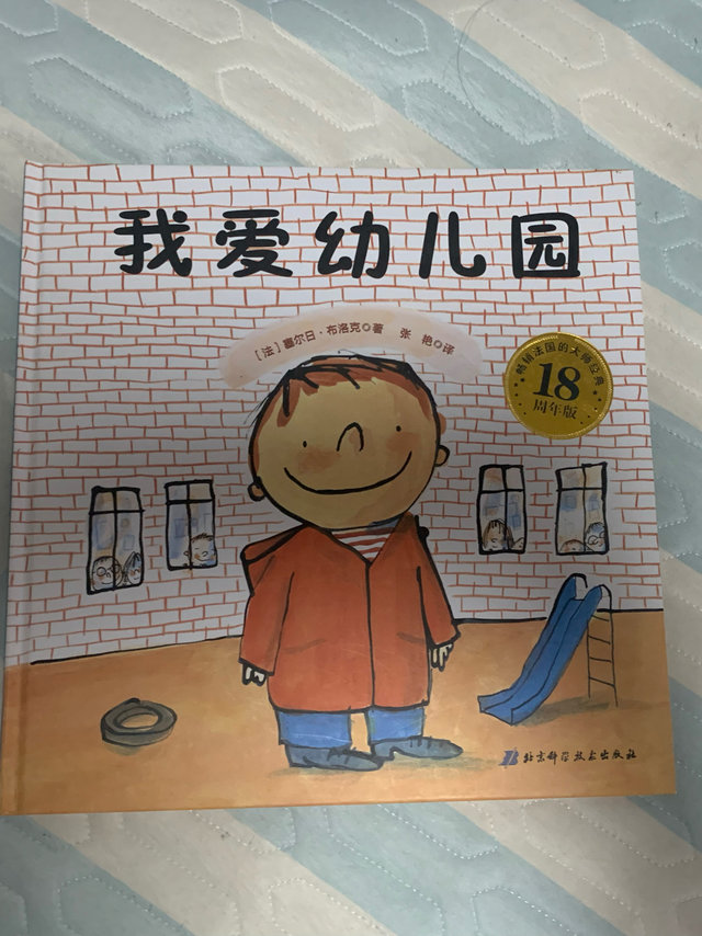 绘本 我爱幼儿园