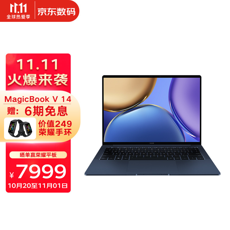 荣耀 Magicbook V 14 2021 曙光蓝开售：搭载 i7-11390H 处理器、14.2 英寸触摸屏