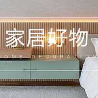 2021 年双十一有什么值得买的家居好物？