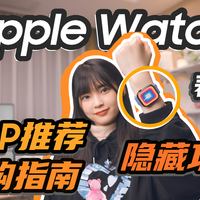 超详细的Apple Watch入坑指南