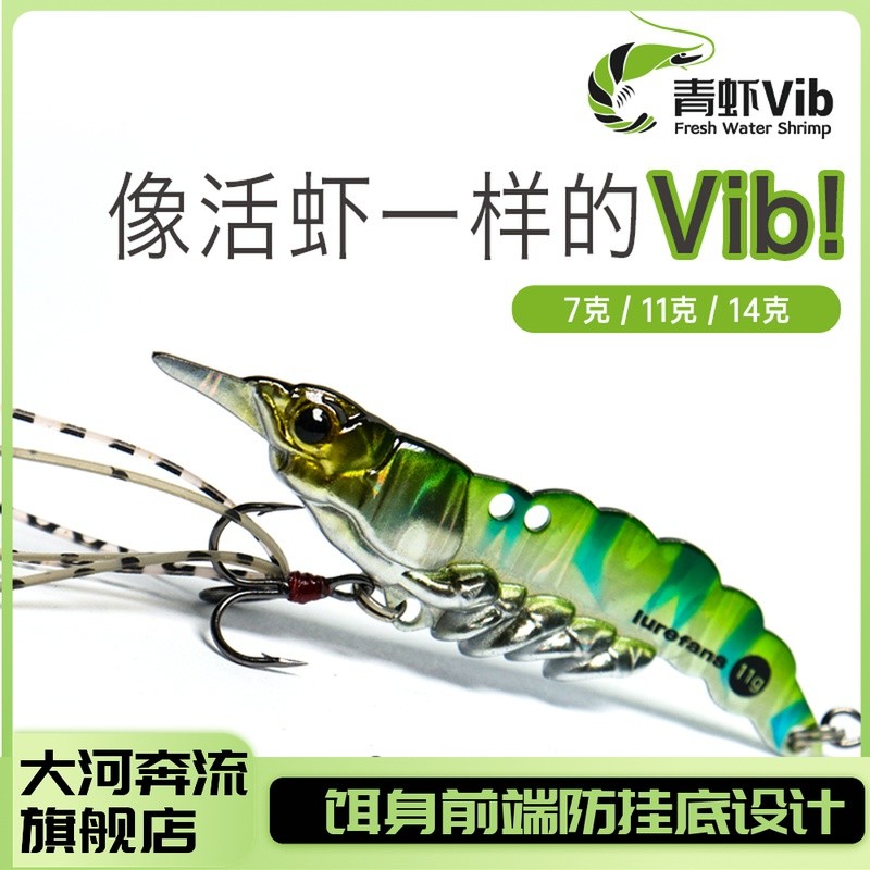 大河奔流新款VIB，青虾VIB，趁着鱼还没见过抓紧用！