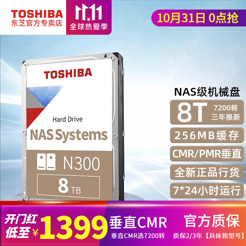 NAS方案推荐——升级E3-1283Lv4+东芝N300系列硬盘