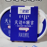 我这30年的酸奶都白喝了，终于发现兰格格