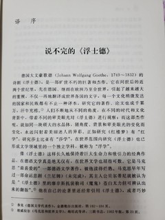 浮士德:歌德代表作，世界文学瑰宝