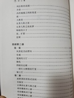 浮士德:歌德代表作，世界文学瑰宝