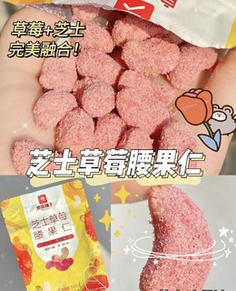 还有人没吃过的良品铺子气泡坚果零食吗？