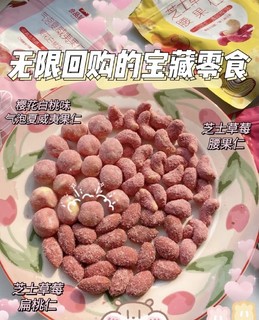 还有人没吃过的良品铺子气泡坚果零食吗？