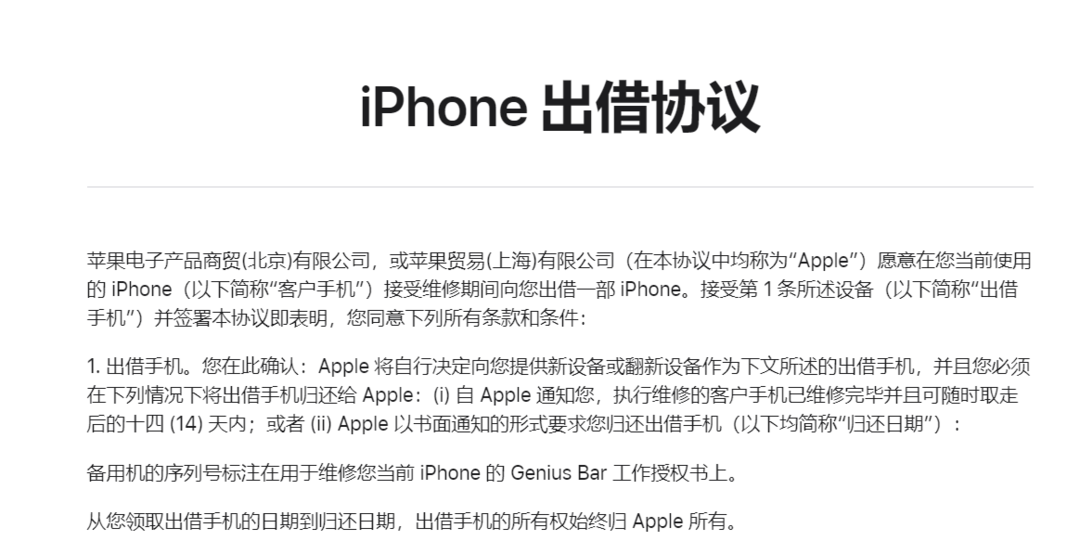 传苹果将维修售后借出设备更换为 iPhone XR，替代此前 iPhone 8