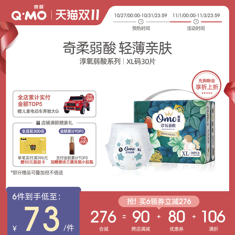 Q·MO奇莫「淳氧弱酸拉拉裤」新品：贴近皮肤ph值、温和不刺激